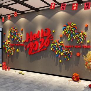 2026马前台新年快乐烟花医院墙装饰公司文化氛围职场布置酒店大堂