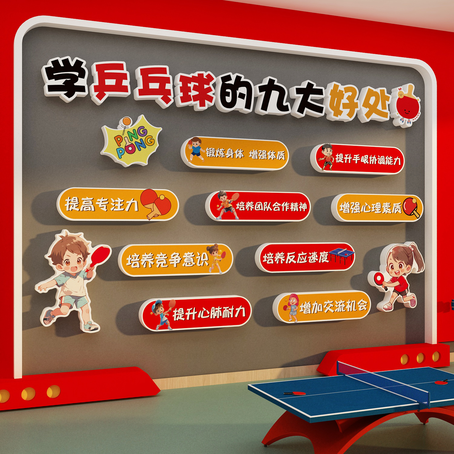 乒乓球室装饰挂画运动馆机构中心文化墙面贴海报标语布置宣传背景