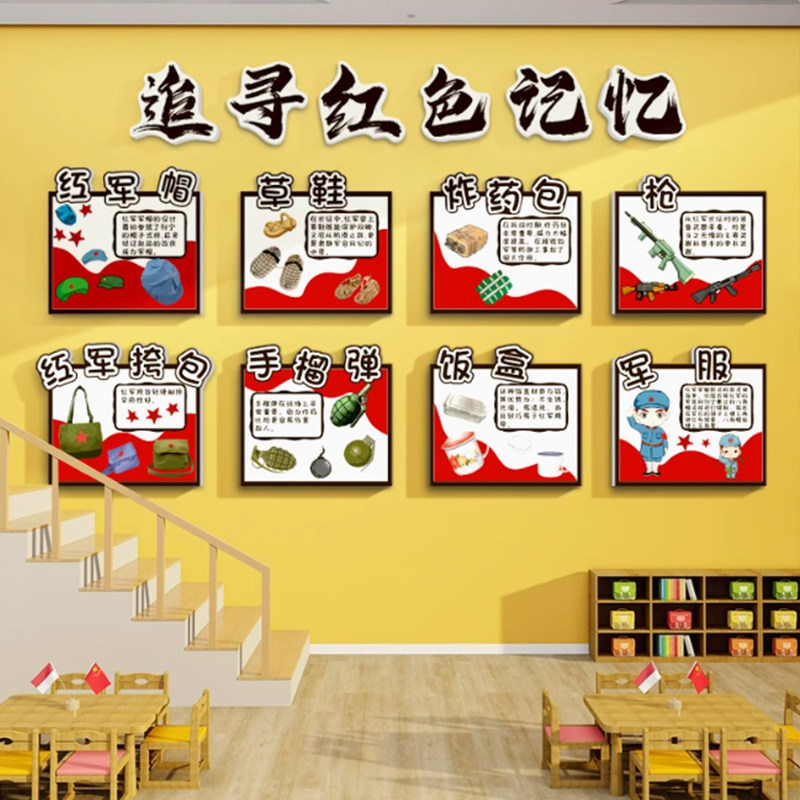 幼儿环创主题班级教室场景布置红色军文化墙面装饰爱国庆长征氛围