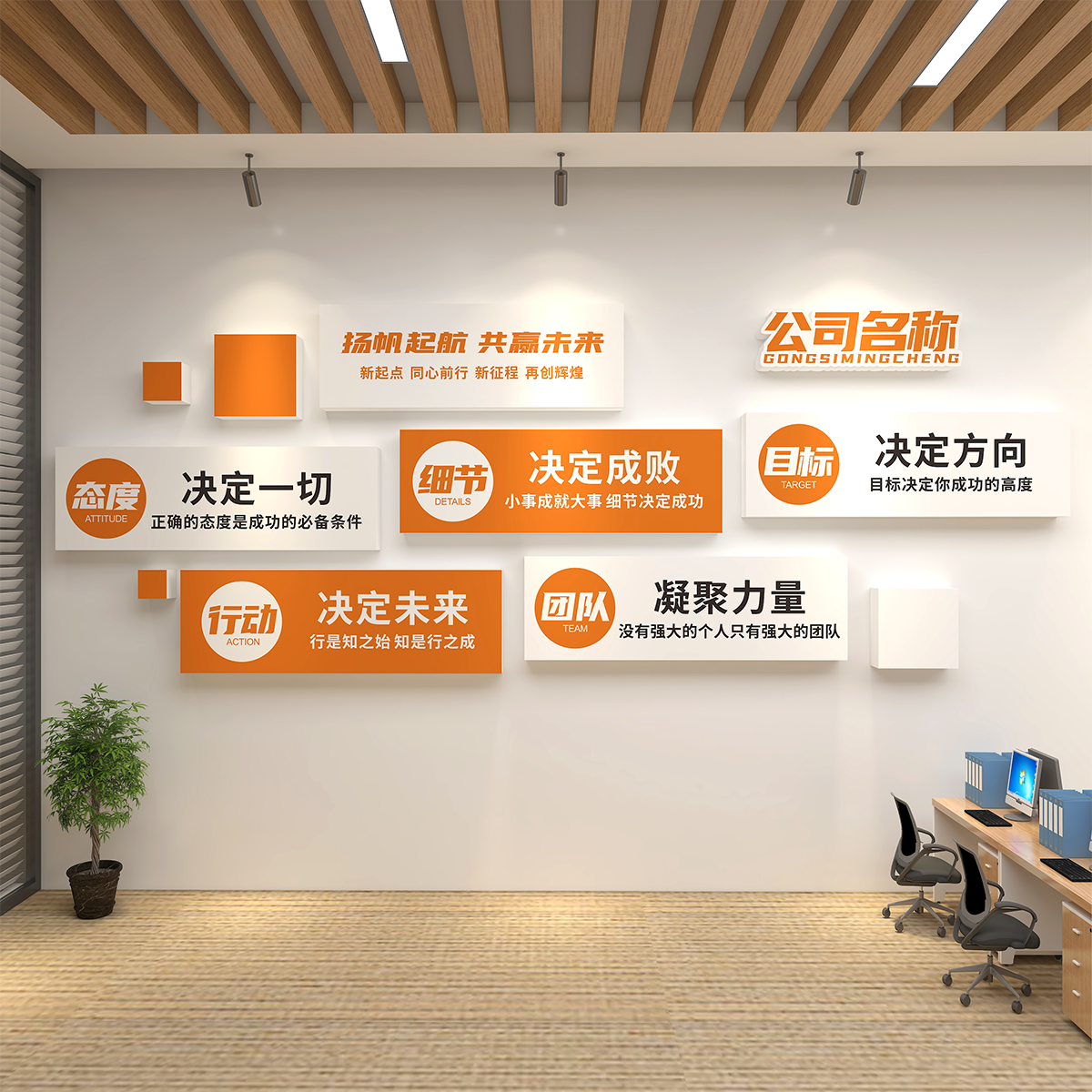 国企业文化公司进门形象墙面装饰办室励志标语贴团队氛围布置会议