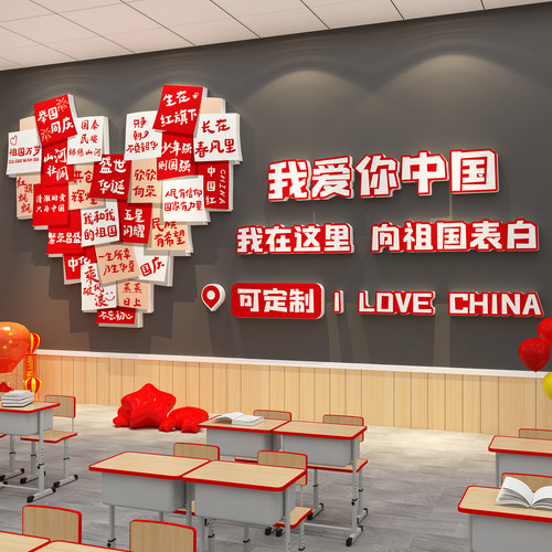 我爱你中国红色党建活动主题文化班级布置幼儿园教室墙面装饰环创
