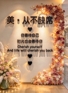 网红高级感美容院形象墙贴