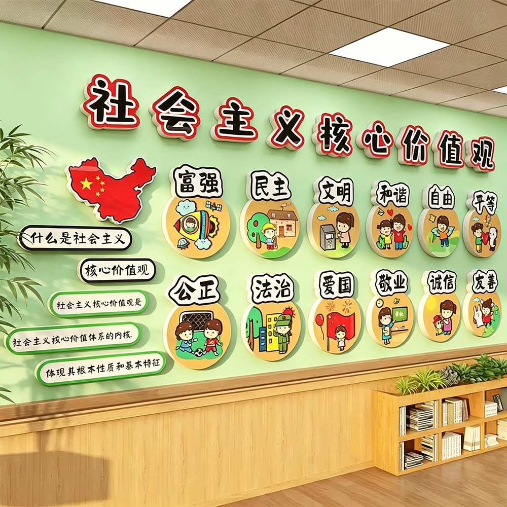 国庆社会主义核心价值观墙贴幼儿
