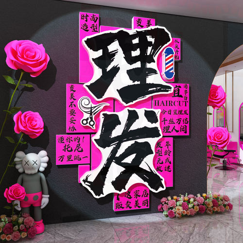 网红打卡理发店墙面装饰摆件高级海报美廊形象背景门口吸引人挂画