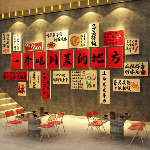 网红四川特色元素江湖菜馆饭店墙面装饰餐饮壁挂画布置贴纸氛围