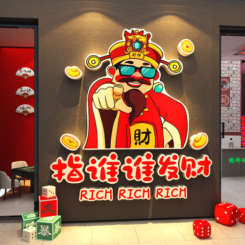 马新年网红麻将馆装饰画棋牌艺室布置墙面贴财神爷指谁发大财2026
