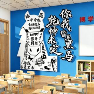 教室布置装饰班级文化墙贴你我皆是黑马年板报素材高中考百日誓师