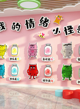 幼儿园环创小怪兽防水墙贴