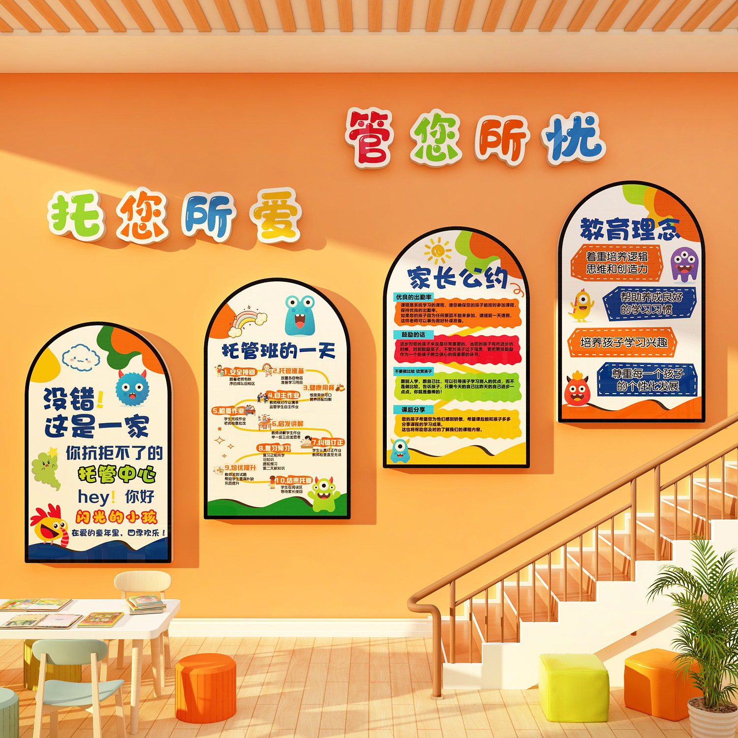 午托管班墙面装饰教培训机构形象家长公约文化幼儿园主题品黑板报