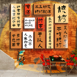 网红楼梯文化烧烤肉串饭店装饰创意酒吧馆墙面复古怀旧工业风贴纸
