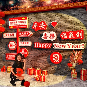 网红打卡点拍照区布置春节墙面装饰品2025蛇新年元旦氛围贴场造景