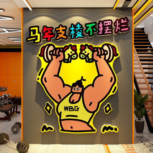 网红楼梯扶手打卡撸铁墙壁面装饰挂画健身房背景氛围布置海报贴