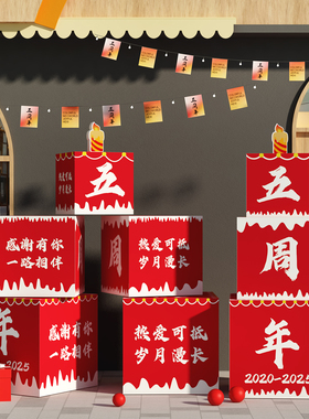 网红周年庆门店场景氛围布置活动室装饰海报背景墙贴立体盒子kt板