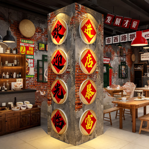 市井火锅柱子贴纸烧烤饭进店暴富墙面簸箕装饰欢迎光临壁画布置破