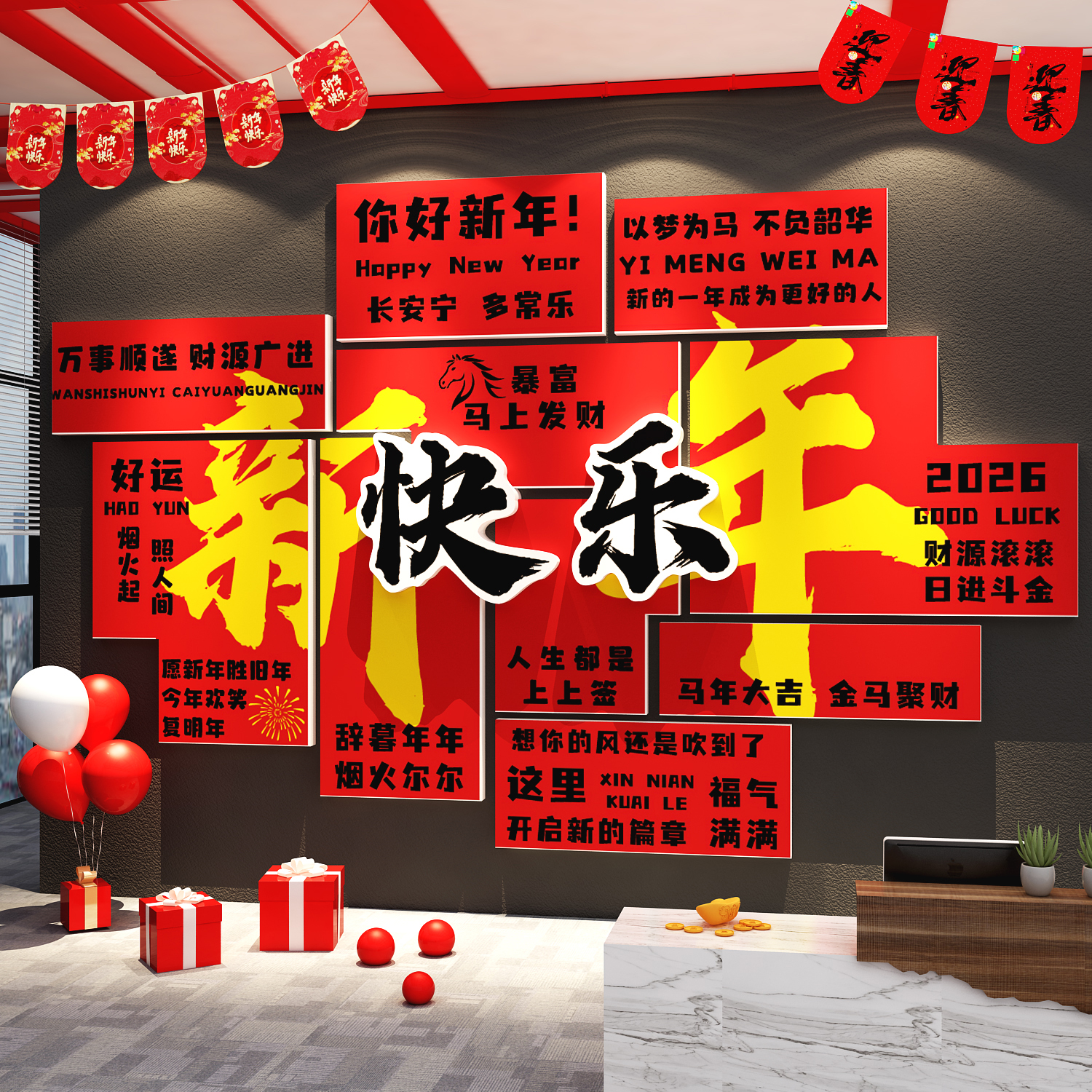 2026马新年快乐开门红办公室墙面装饰企业文化职场前台气氛围布置