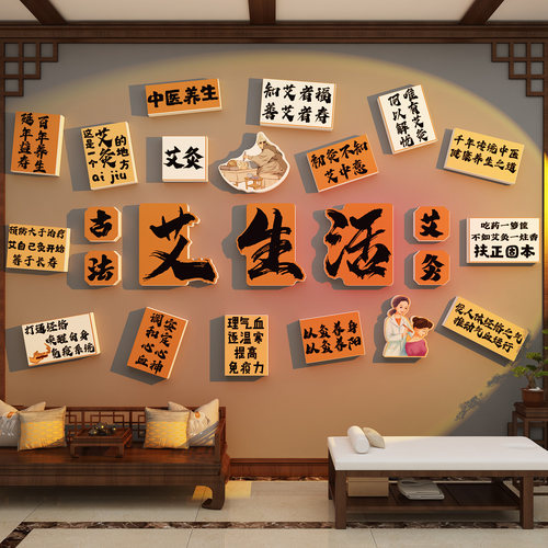三伏艾灸馆墙面装饰中医养生文化美容院氛围布置画形象广告图海报
