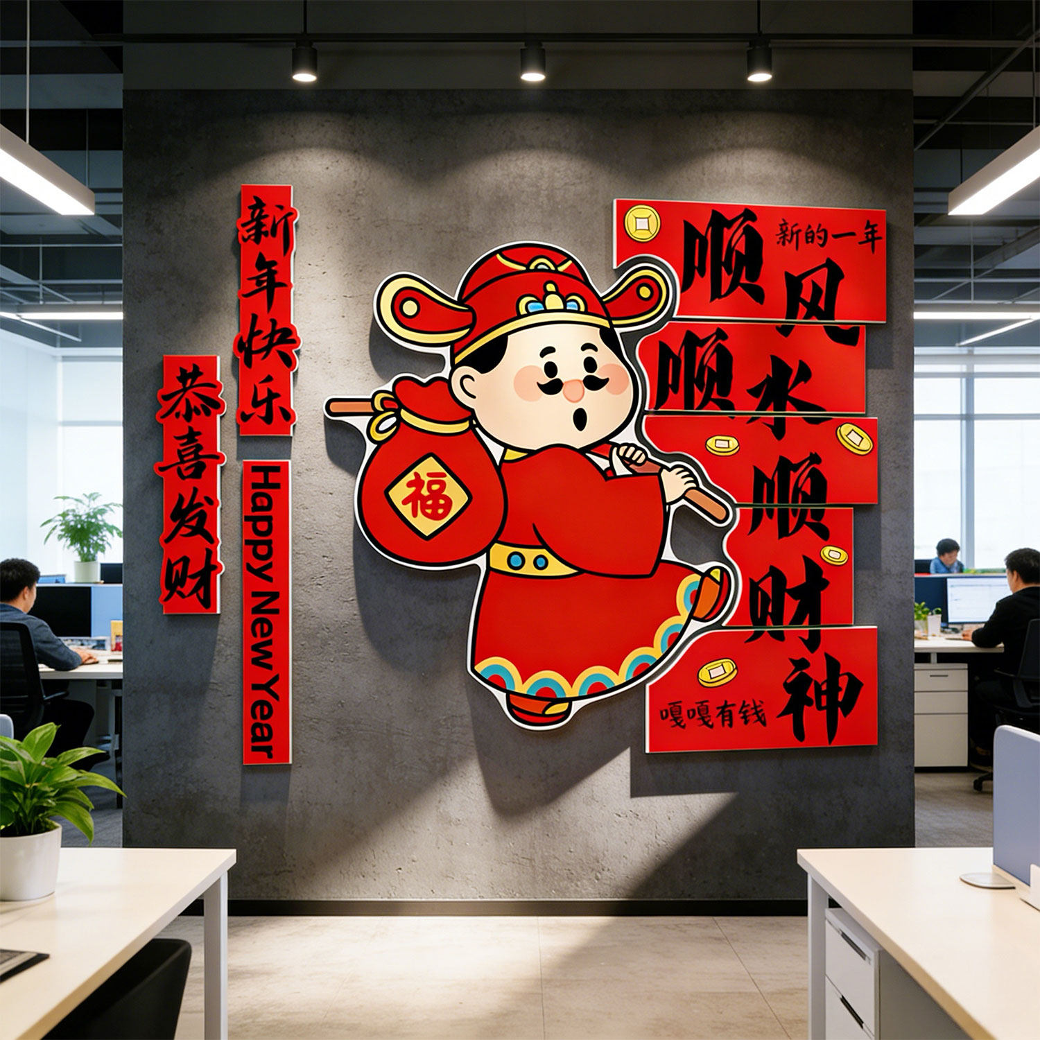 办公室墙面医院装饰贴2026职场马新年快乐财神爷氛围布置银行厅堂,家居饰品,软装墙贴,淘宝优惠券,粉丝福利购,淘宝优惠卷