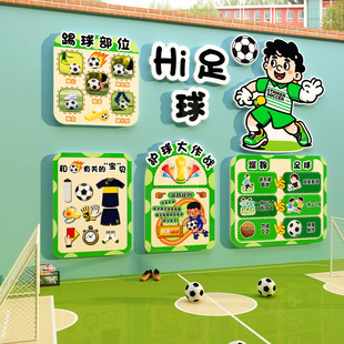 幼儿园足球场运动主题成品墙面教室环创布置文化装饰贴纸体育校园