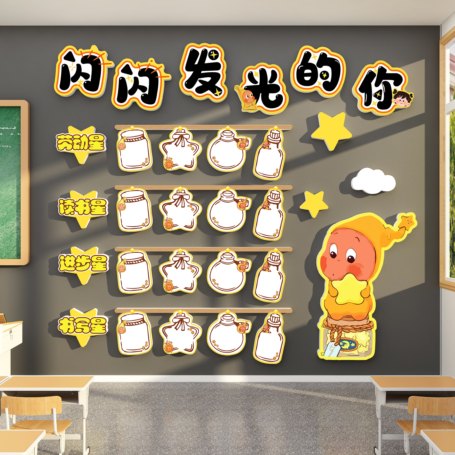 班级之星墙贴荣誉榜评比栏教室布置装饰文化幼儿园星人环创夸积分
