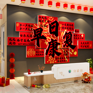 2026医院科室墙面装饰早日康复贴文化马过新年氛围布置春节护士站