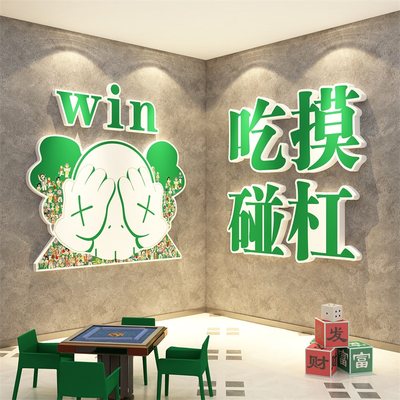 网红棋牌艺室墙面装饰摆件包厢壁挂画麻将馆房文化背景暴力熊贴纸