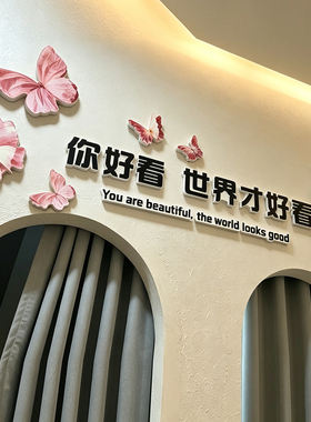 网红美容院店墙面装饰氛围布置房间进门形象贴蝴蝶吸引顾客高级感
