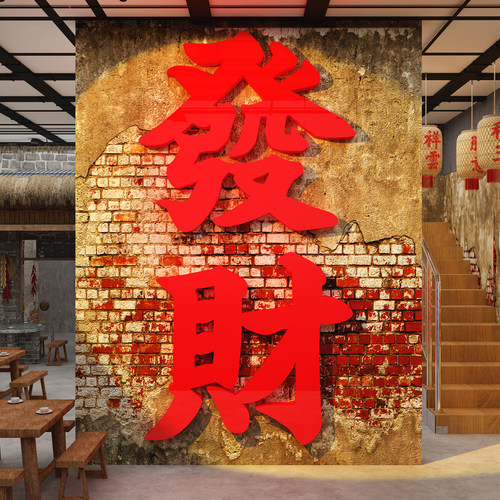 发财拍照餐饮国潮酒吧网红打卡