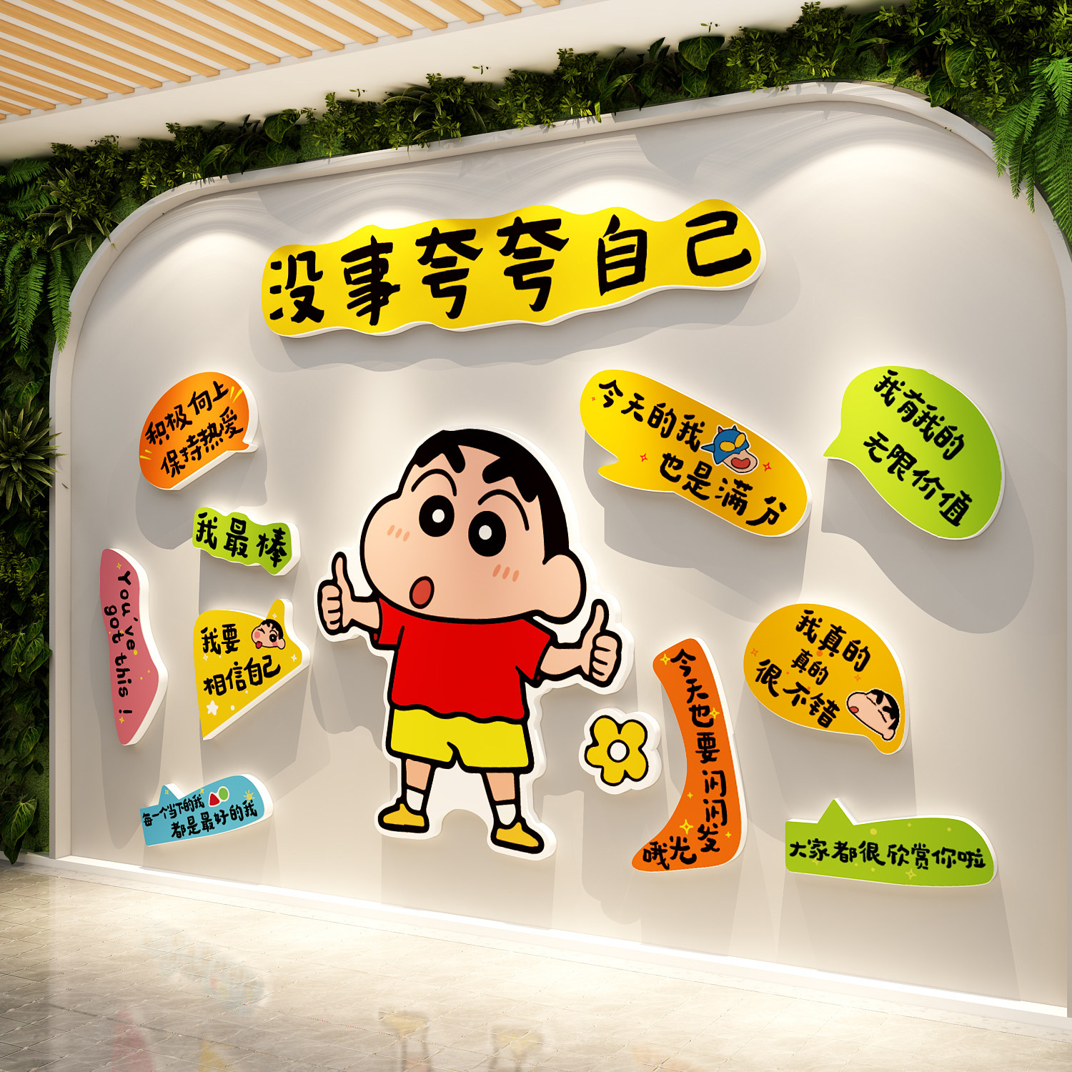 2026网红打卡办公室墙面装饰企业司文化夸自己贴蜡笔小新进门形象