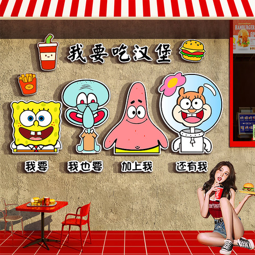 网红海绵宝美式汉堡店墙面装饰摆摊炸鸡玻璃广告贴纸画海报披萨