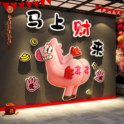 2026打卡拍马屁新年前台医院墙面装饰银行厅堂开门红职场氛围布置