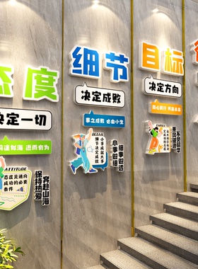 企业文化墙面公司办公室装饰氛围布置楼梯励志标语进门形象贴工厂