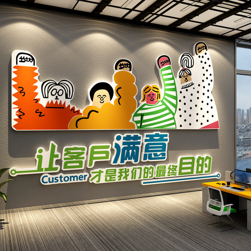 让客户满意办公室墙面装饰贴企业司会议文化氛围布置标语进门形象