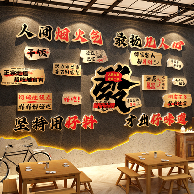 饭串店墙上面装饰餐饮壁画湘土菜复古破市井火锅烧烤发字氛围布置