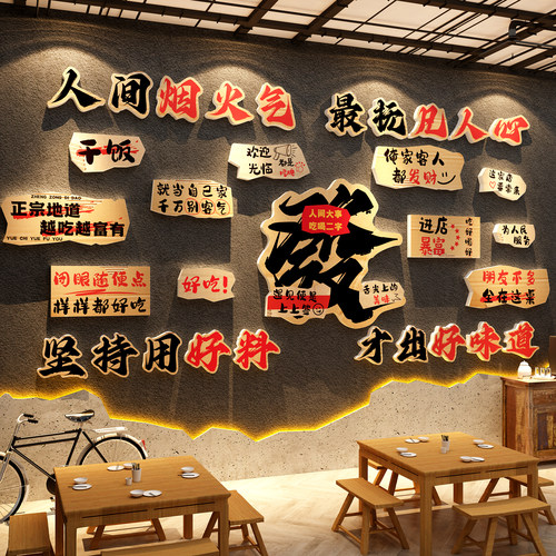 饭店墙面装饰餐饮壁画湘菜市井火锅烧烤发字氛围布置小龙虾高级感