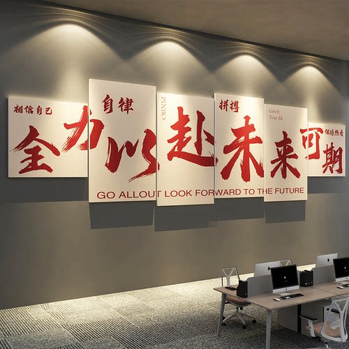 办公司会议室墙面装饰企业文化励志标语全力以赴未来可期氛围布置