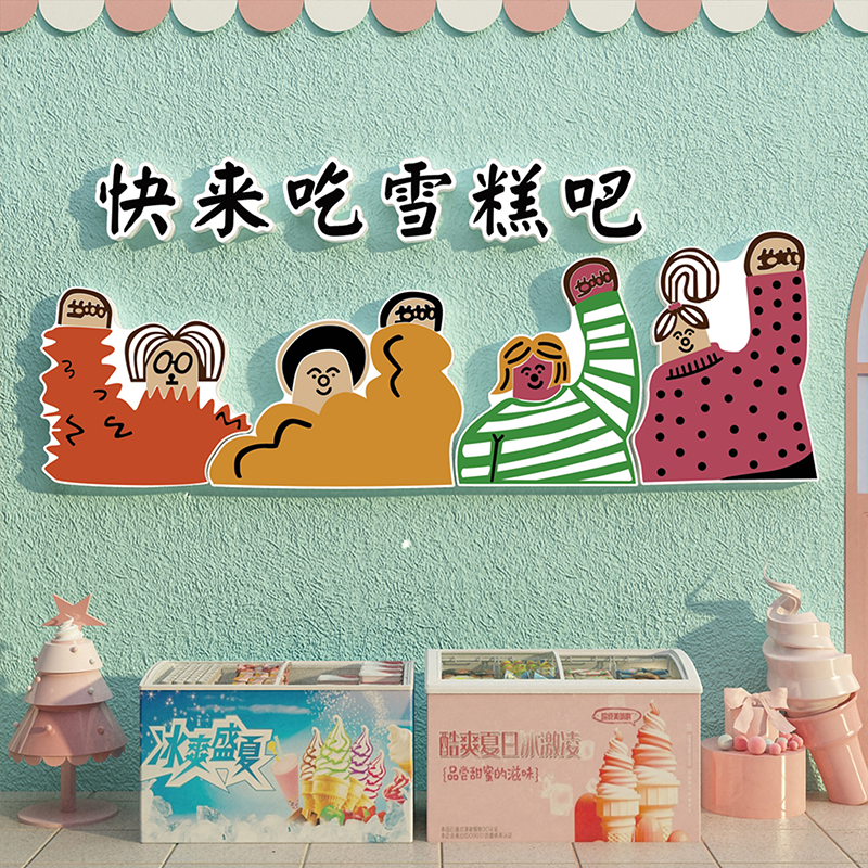 网红打卡拍照区雪糕冰淇淋店墙面装饰氛围布置玻璃门广告贴纸互动