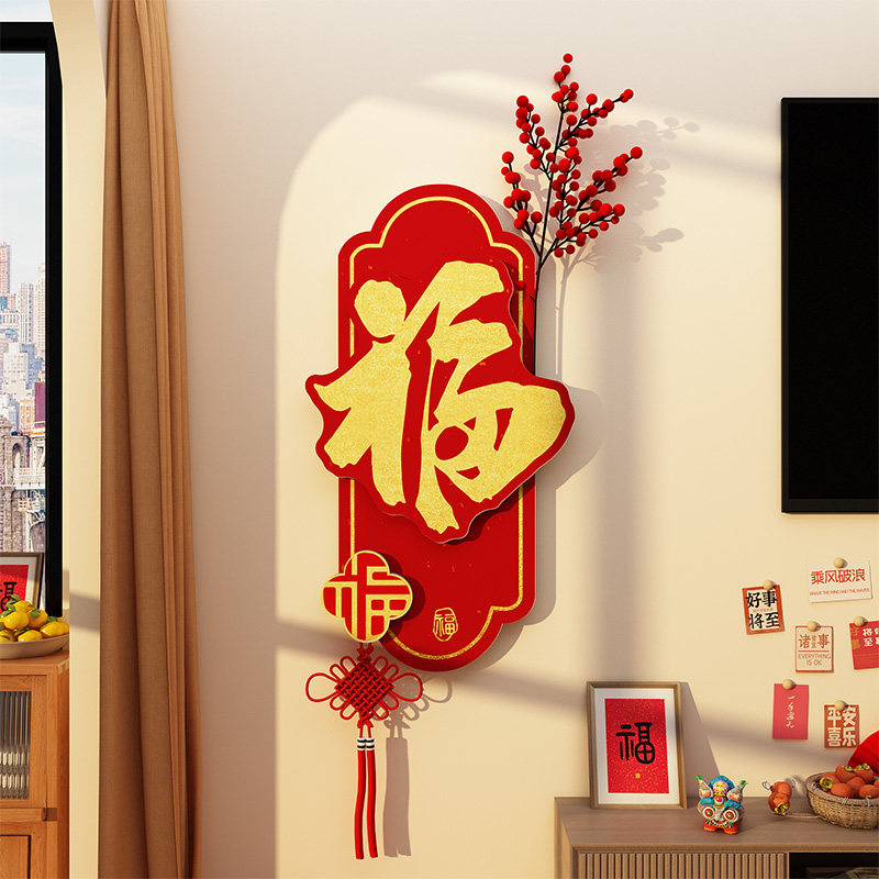 2026马新年电视机背景墙面装饰特大福字贴画客厅挂件亚克力3d立体,家居饰品,软装墙贴,淘宝优惠券,粉丝福利购,淘宝优惠卷
