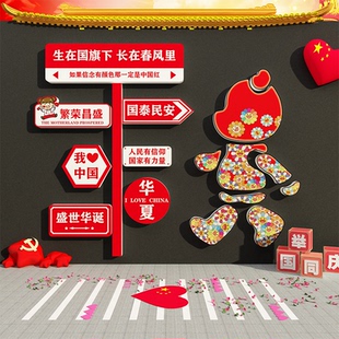 网红打卡拍照区爱国庆节氛围布置红色主题文化墙面装饰造场背景贴