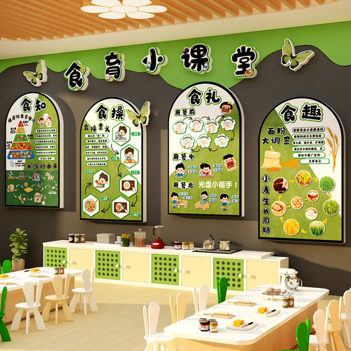 幼儿园环创食育坊文化墙小饭桌烘焙室厨房餐厅托管班装饰机构海报