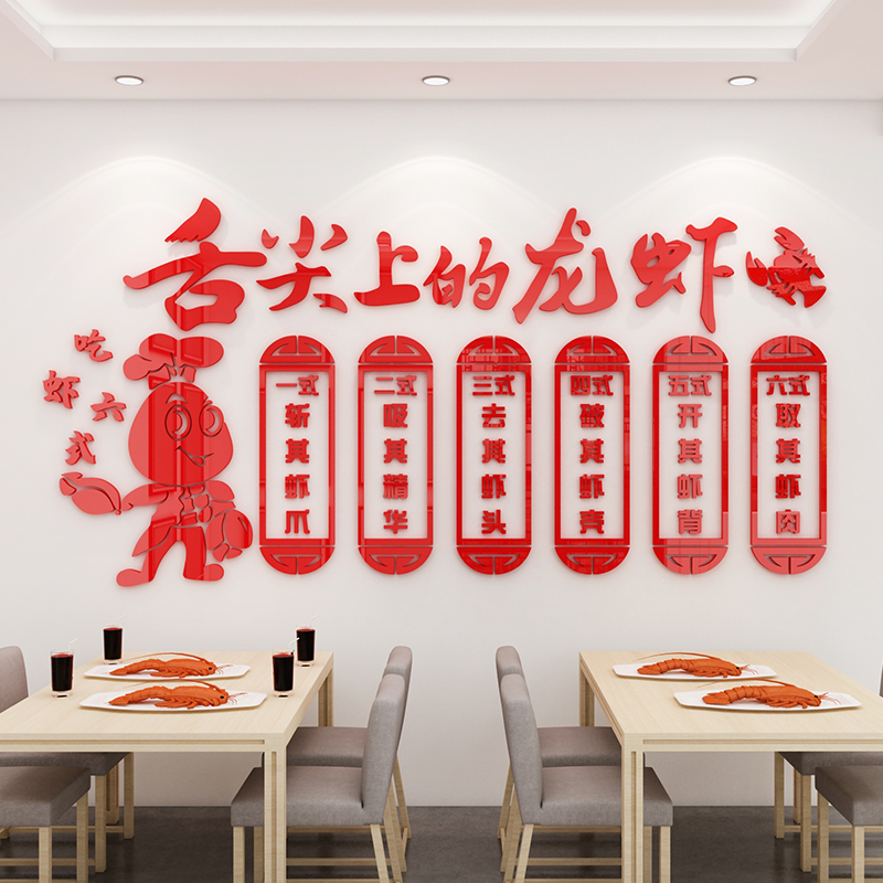 小龙虾店创意装饰画广告牌海报饭店墙面贴纸玻璃贴夜宵烧烤铺图片