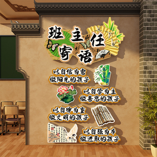 班级主任寄语文化古风教室氛围布置装 饰标语黑板报墙贴纸老师书香