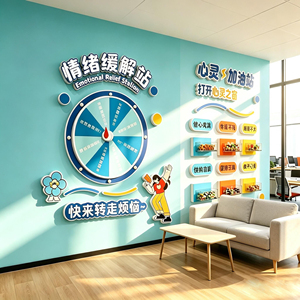 公司情绪互动幸运可爱转盘心灵理能量加油补给文化办室布置墙装饰