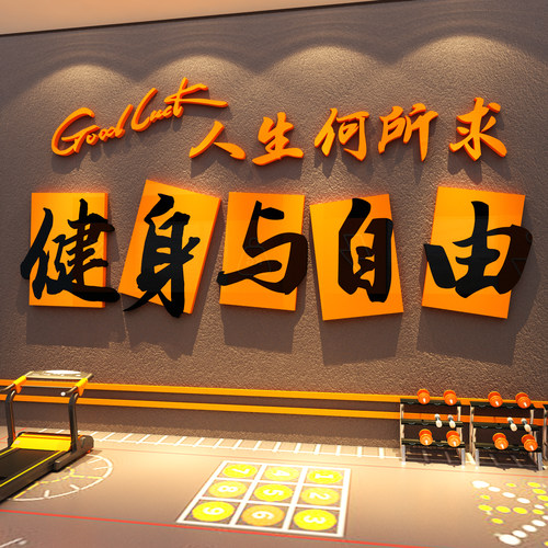 网红打卡健身房墙面装饰氛围布置挂画形象励志标语贴纸背景拍照区