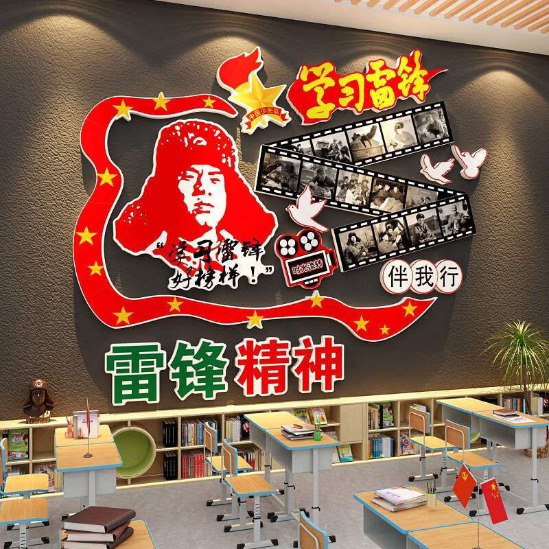 学习雷锋精神好榜样主题文化墙贴班级布置教室装饰氛围小学黑板报