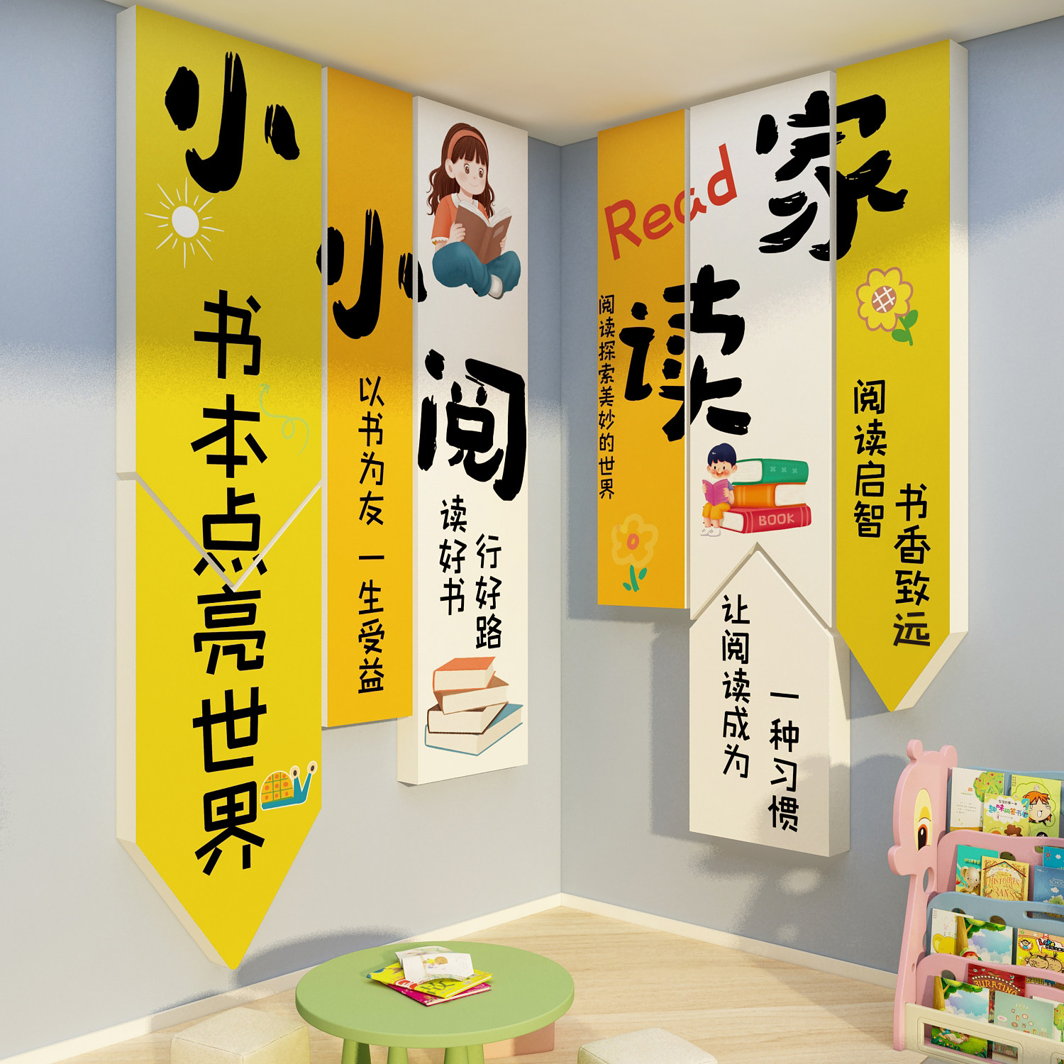 绘本馆墙面装饰图书阅读室区角布置幼儿园环创托管班中心形象文化,家居饰品,软装墙贴,淘宝优惠券,粉丝福利购,淘宝优惠卷