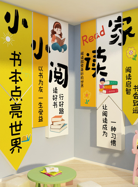 绘本馆墙面装饰图书阅读室区角布置幼儿园环创托管班中心形象文化