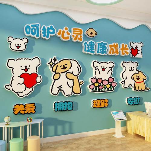 心理角咨询室布置灵驿站墙面装饰贴治愈文化线条小狗挂画健康辅导