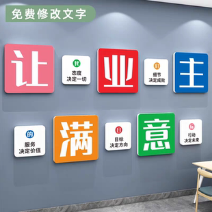 物业服务中心办公室小区文化墙面装饰贴纸企业文化让客户满意背景