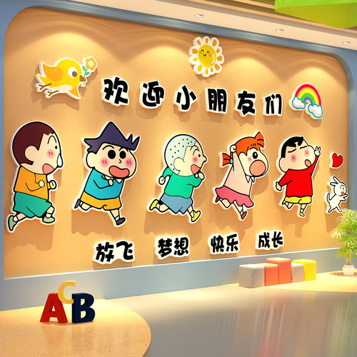 幼儿园环创主题成品文化墙面装饰贴欢迎小朋友托管班机构走廊楼梯
