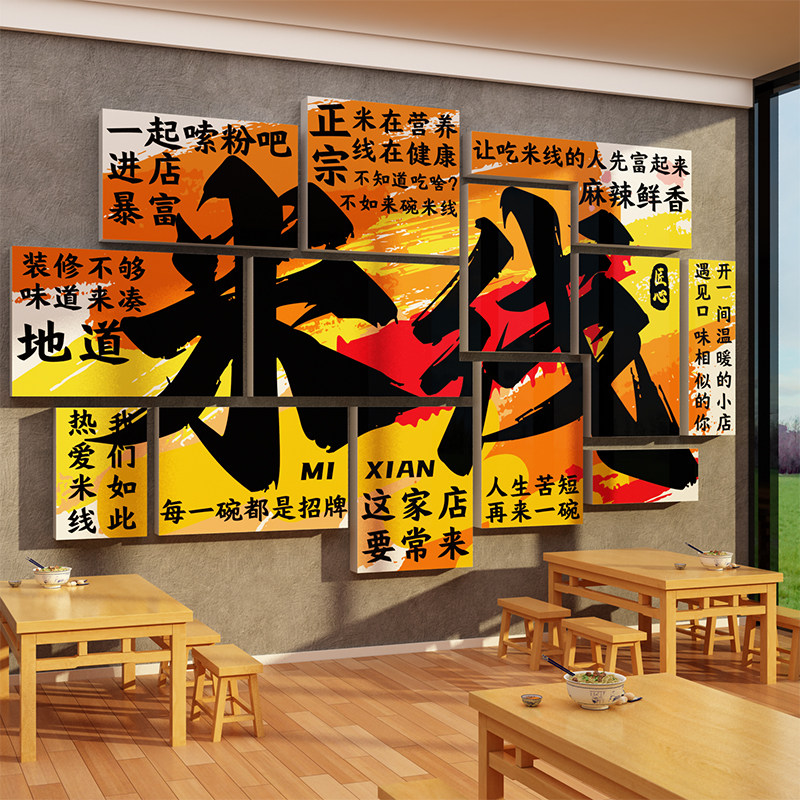 网红砂锅泡椒云南米线店墙装饰广告贴纸市井风格小吃粉面餐饮壁画